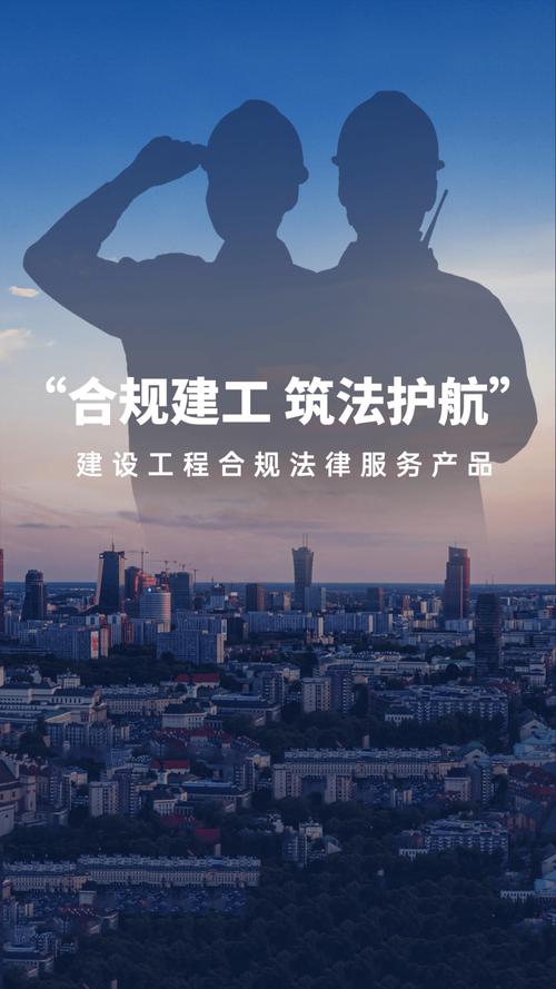 建设工程合规法律服务产品"合规建工 筑法护航"入围产品no