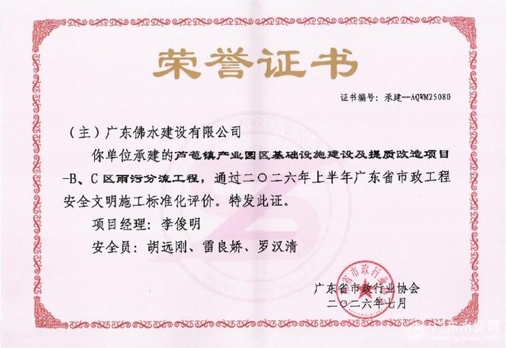 匠心筑精品 实力赢赞誉!佛水建设多项工程斩获省市级质量荣誉
