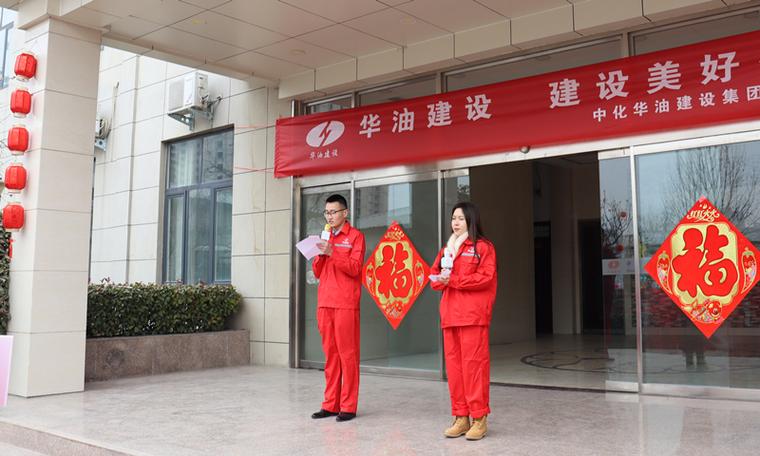 浓情度元宵&bull;加油追梦人中化华油建设集团组织开展元宵节团建活动