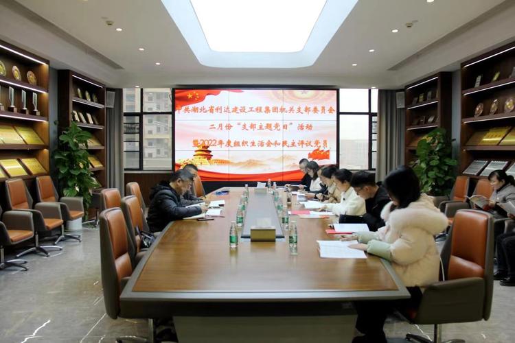 中共湖北省利达建设工程集团机关支部委员会召开"支部主题党日"活动暨